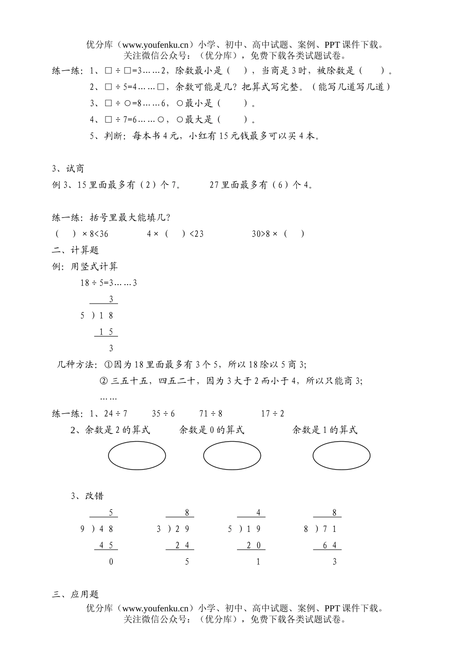 小学二年级数学人教版有余数的除法练习试卷_第2页