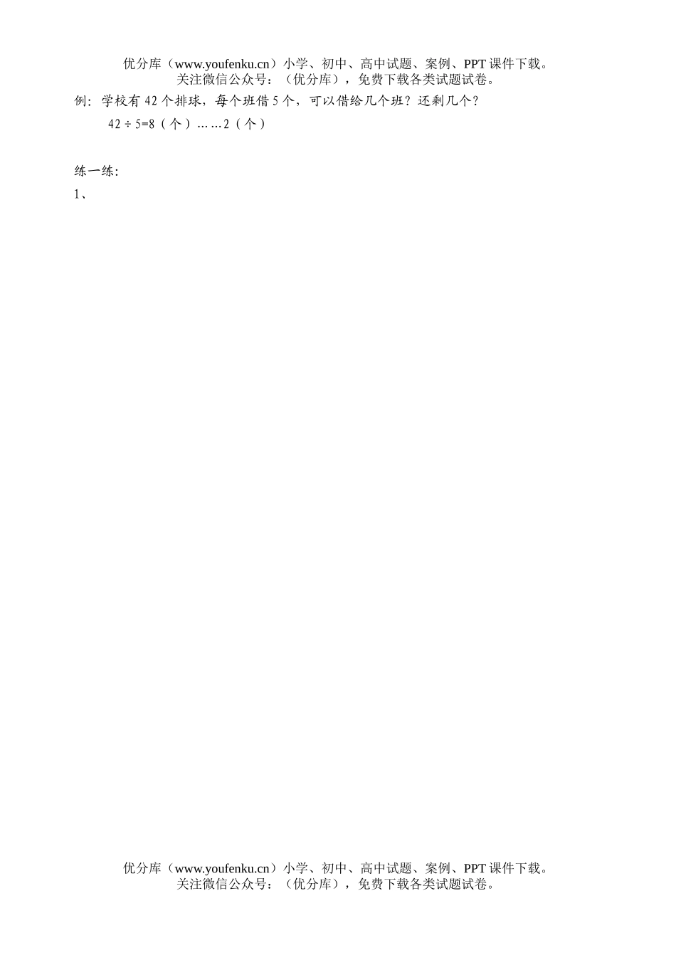 小学二年级数学人教版有余数的除法练习试卷_第3页