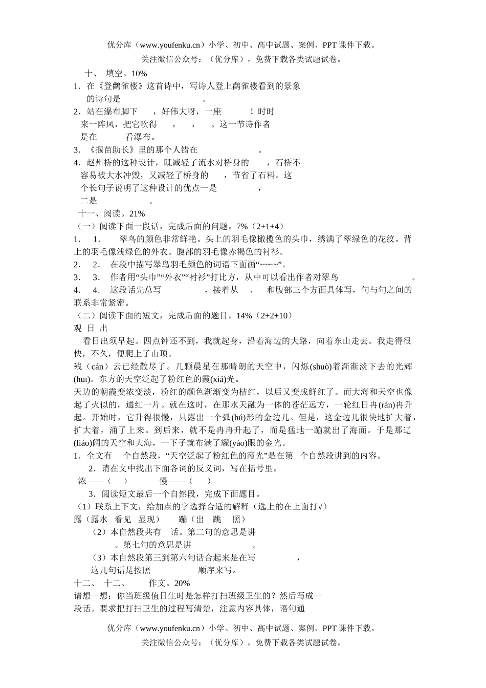 小学三年级语文人教版第一学期期末试卷_第2页