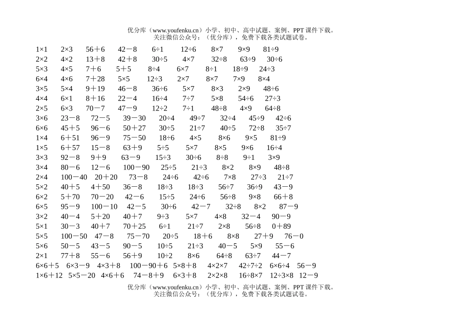 小学二年级数学人教版口算试卷_第1页