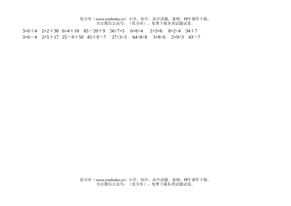 小学二年级数学人教版口算试卷_第2页