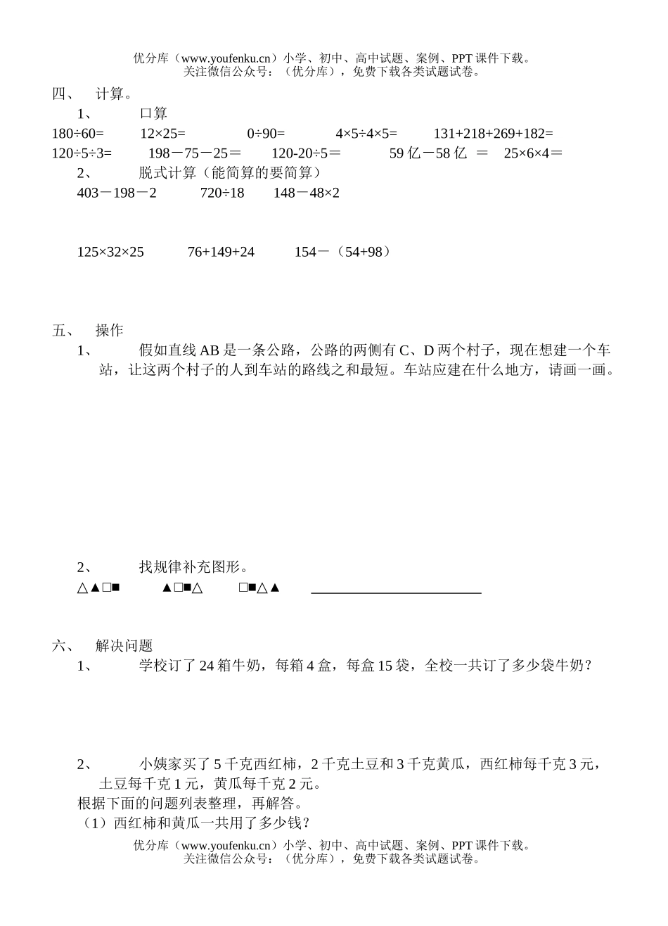 小学四年级数学下学期期末模拟测试卷_第2页