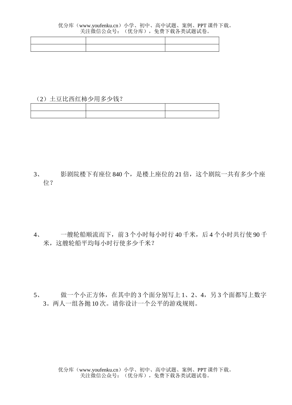 小学四年级数学下学期期末模拟测试卷_第3页