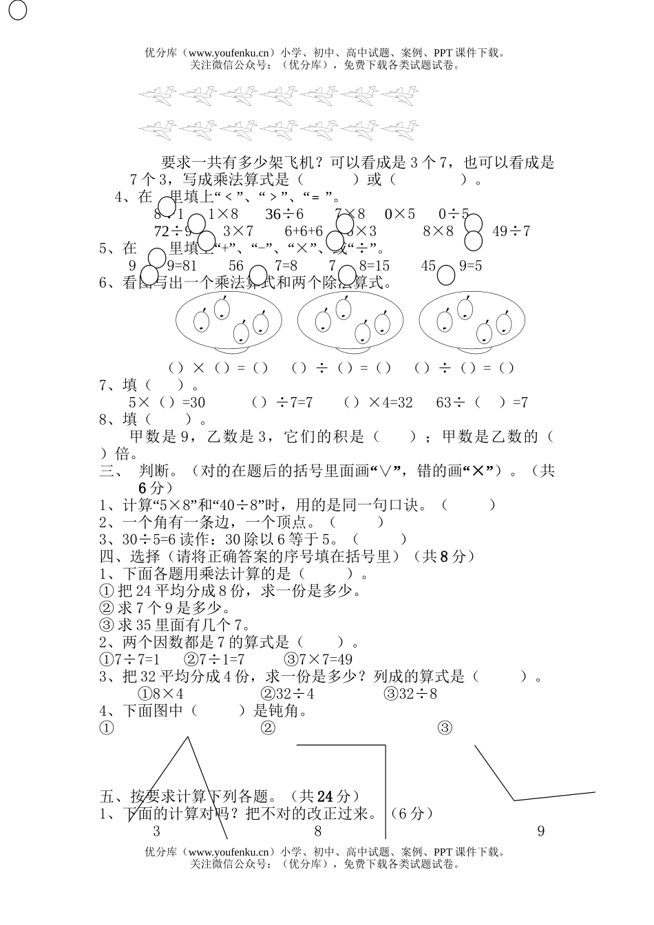 小学二年级数学人教版怎样熟记乘法口诀试卷_第2页