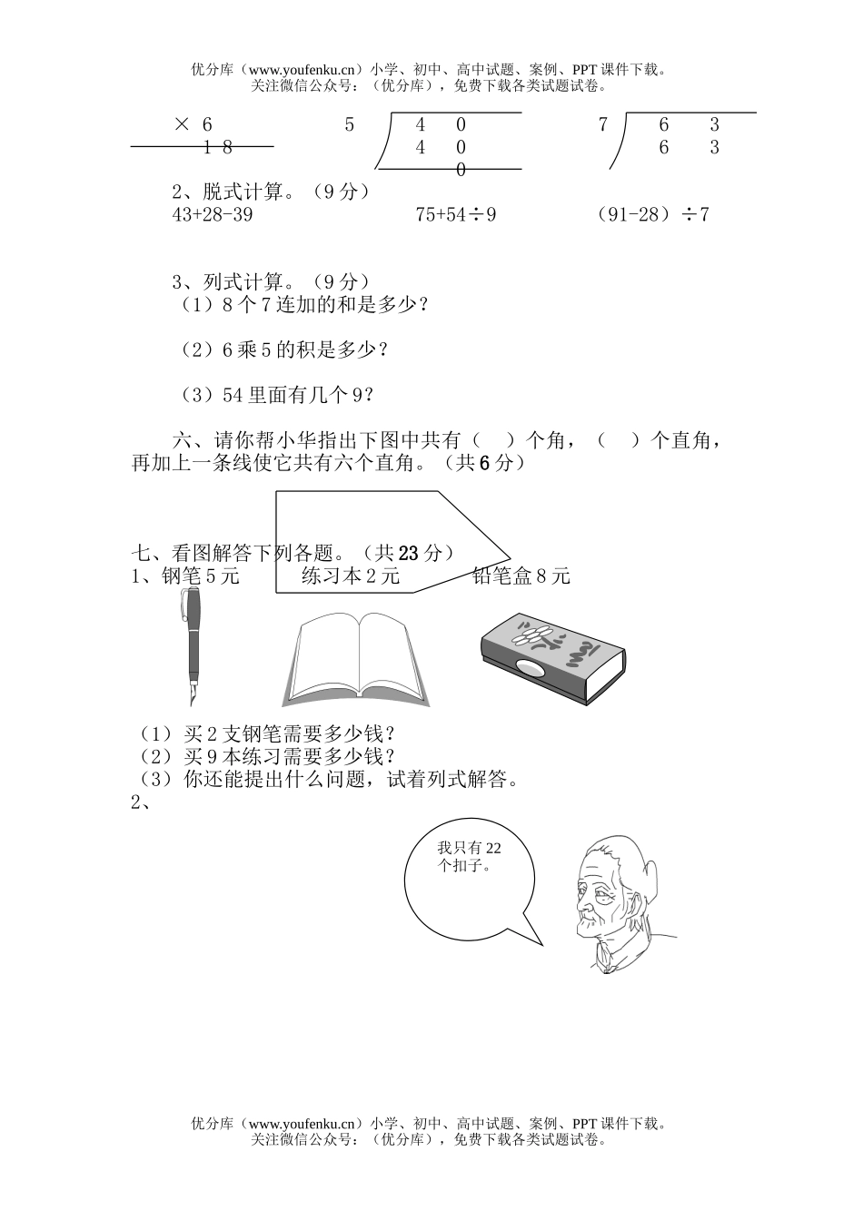 小学二年级数学人教版怎样熟记乘法口诀试卷_第3页