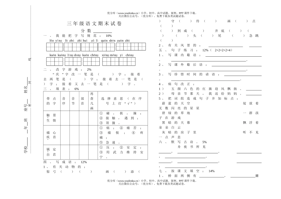 小学三年级语文人教版第一学期期末2试卷_第1页