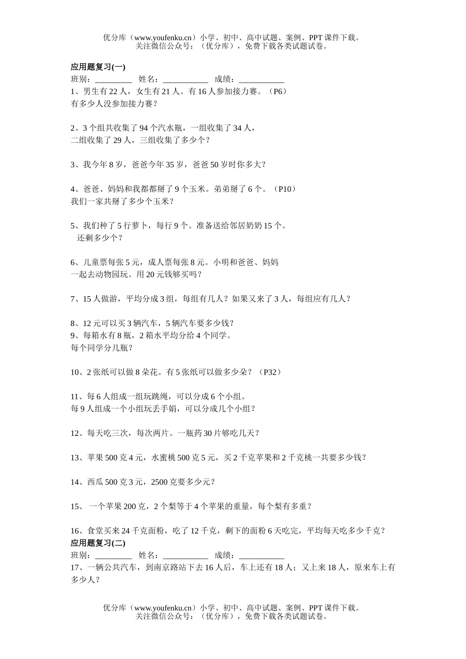 小学二年级数学人教版应用题复习试卷_第1页