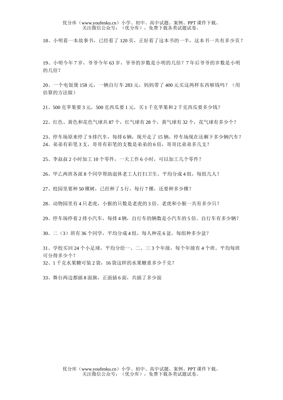 小学二年级数学人教版应用题复习试卷_第2页