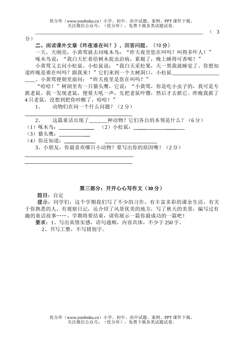 小学三年级语文人教版第一学期期末综合练习题试卷_第2页
