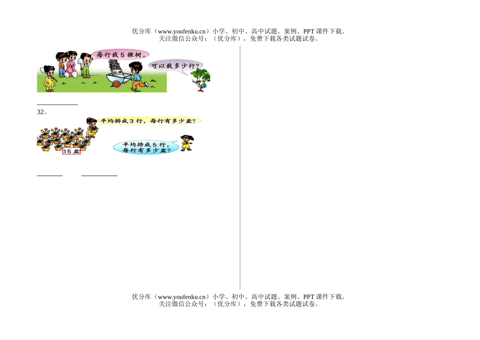 小学二年级数学解决实际问题测试5试卷_第2页