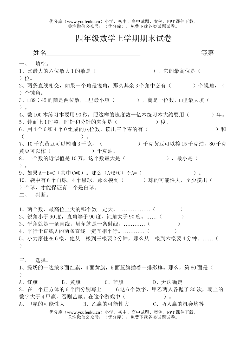 小学四年级数学上学期期末试卷_第1页
