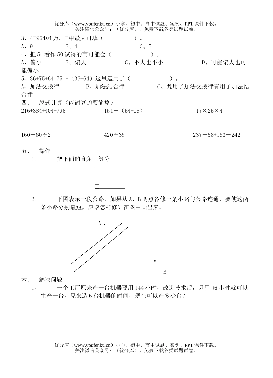 小学四年级数学上学期期末试卷_第2页
