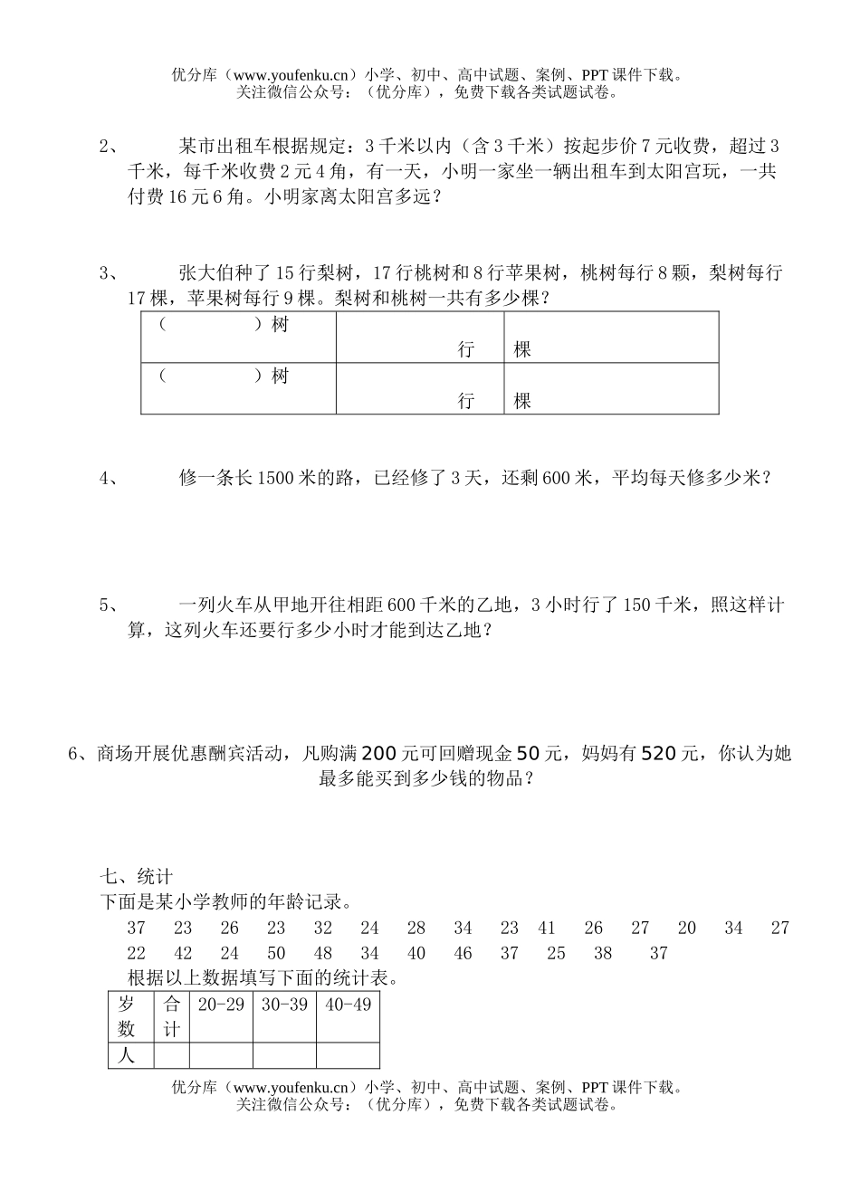 小学四年级数学上学期期末试卷_第3页