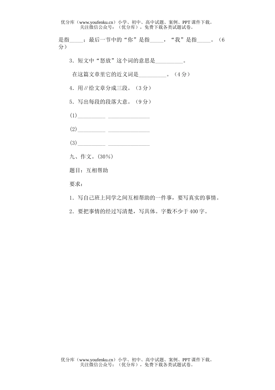 小学四年级语文第八册期末(十一)试卷_第2页