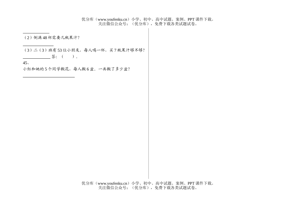 小学二年级数学解决实际问题测试4试卷_第2页