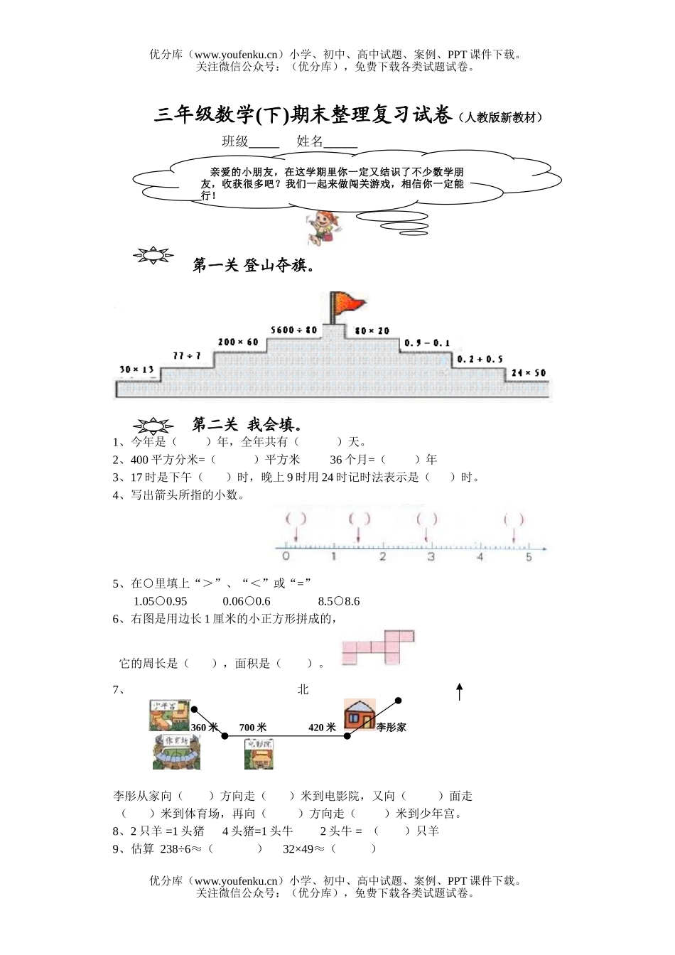 小学三年级数学人教版(下)期末整理复习试卷_第1页