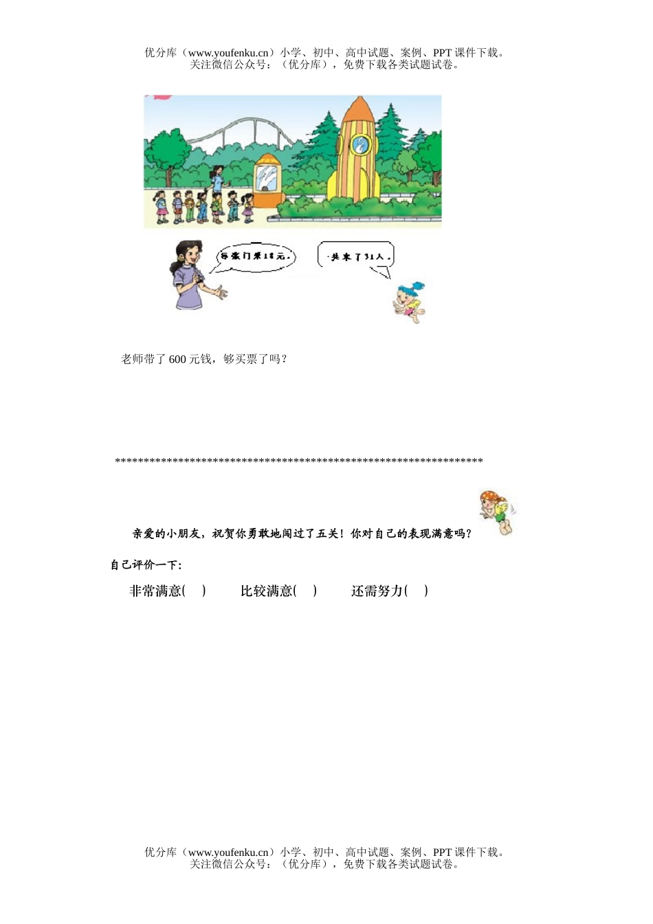 小学三年级数学人教版(下)期末整理复习试卷_第3页