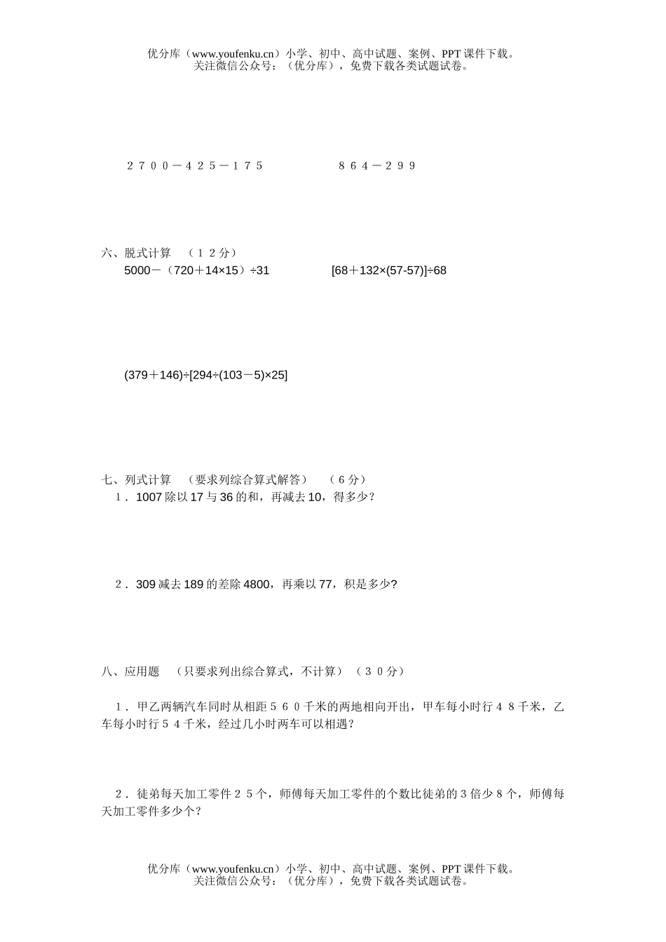 小学四年级数学第八册期中测试卷_第1页