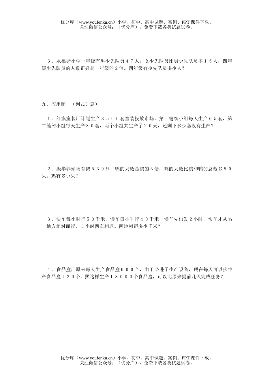 小学四年级数学第八册期中测试卷_第2页