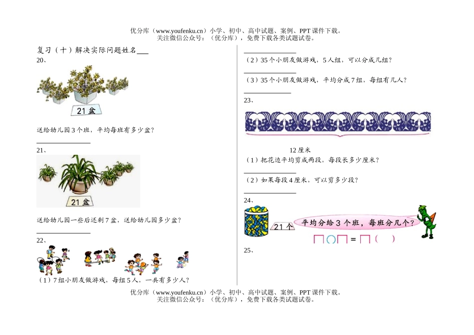 小学二年级数学解决实际问题测试3试卷_第1页