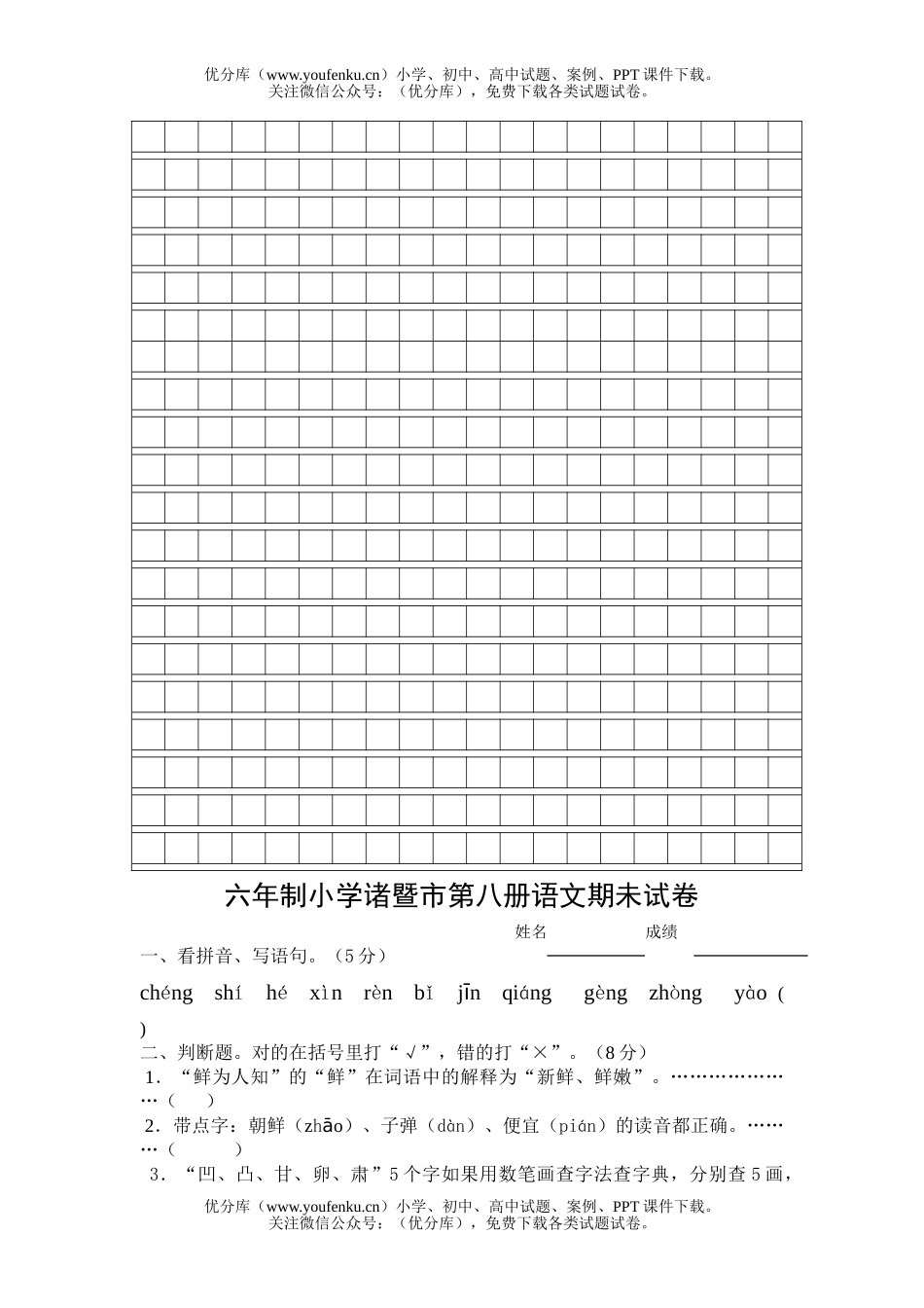 小学四年级语文第八册期末试卷_第3页
