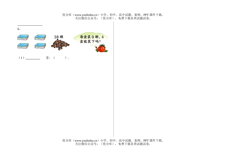 小学二年级数学解决实际问题测试2试卷_第2页