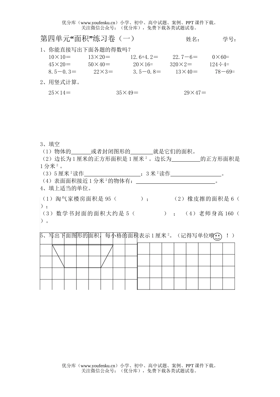 小学三年级数学人教版教学量一量练习题试卷_第1页