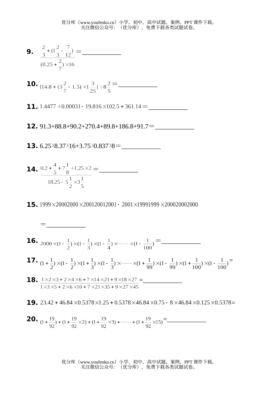 小学四年级数学竞赛选拔赛初赛试卷_第2页