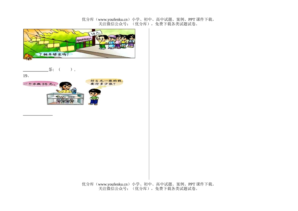 小学二年级数学解决实际问题测试1试卷_第2页