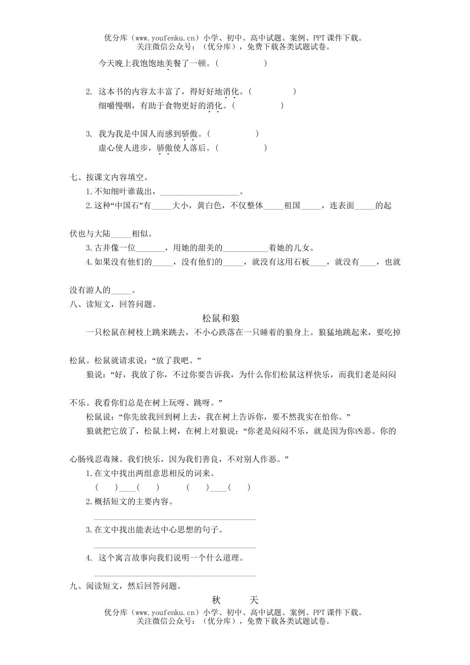小学四年级语文第八册期中测试卷_第2页
