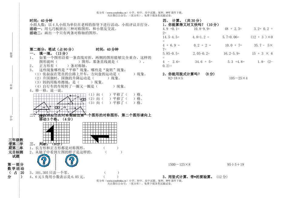 小学三年级数学人教版教学第二学期第二单元目标测试卷_第1页