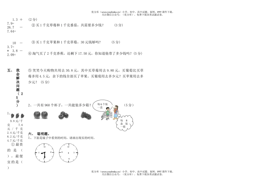 小学三年级数学人教版教学第二学期第二单元目标测试卷_第2页