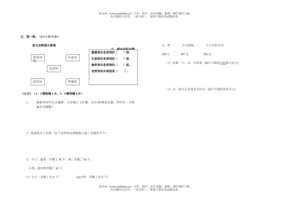 小学二年级数学第二学期期中测试卷_第2页