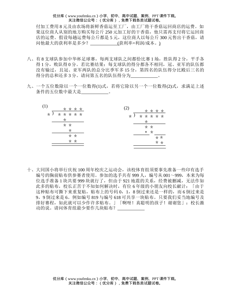 小学四年级数学竞赛选拔赛决赛试卷_第2页