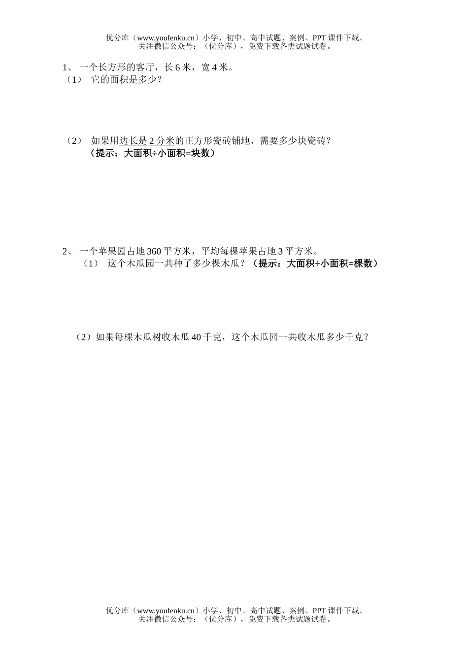 小学三年级数学人教版教学第一学期第五单元综合测试卷_第2页