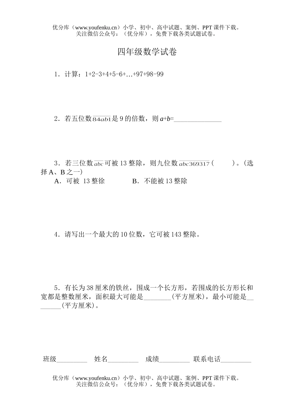 小学四年级数学李家上试卷_第1页