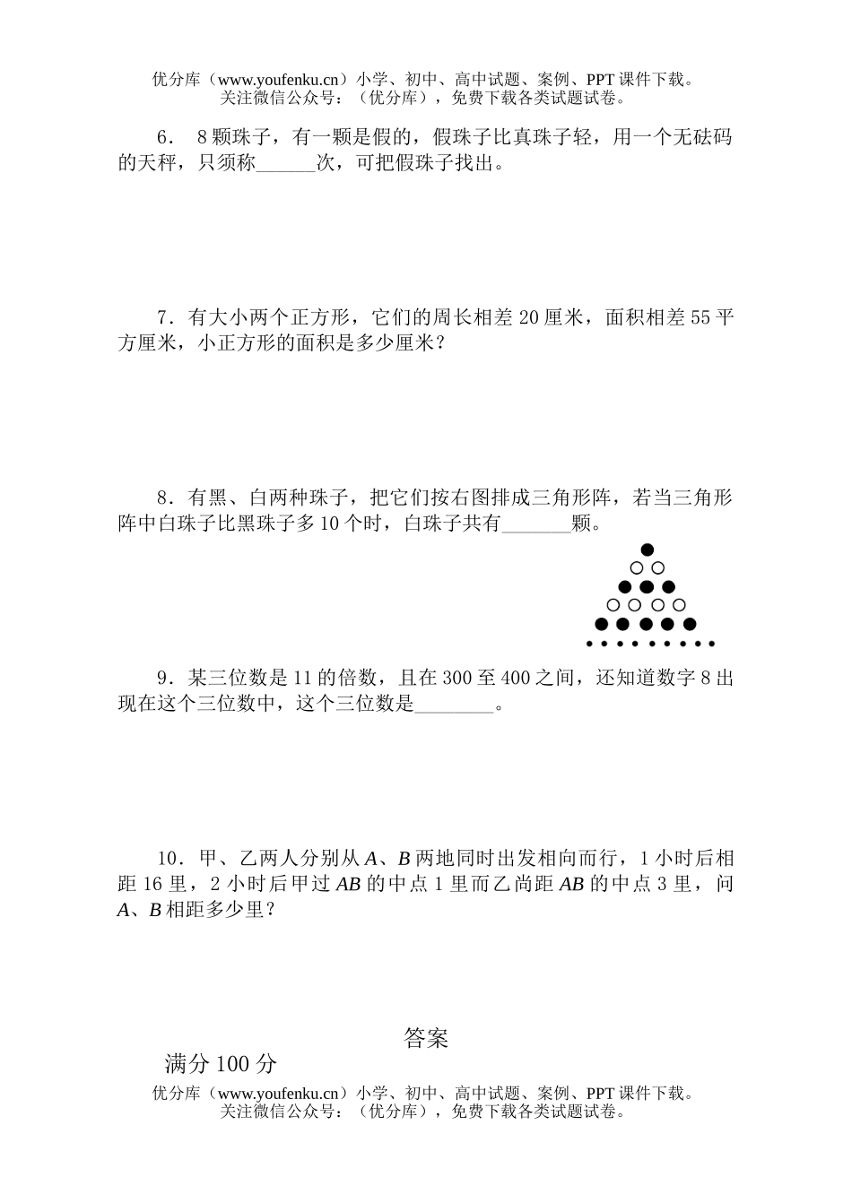 小学四年级数学李家上试卷_第2页