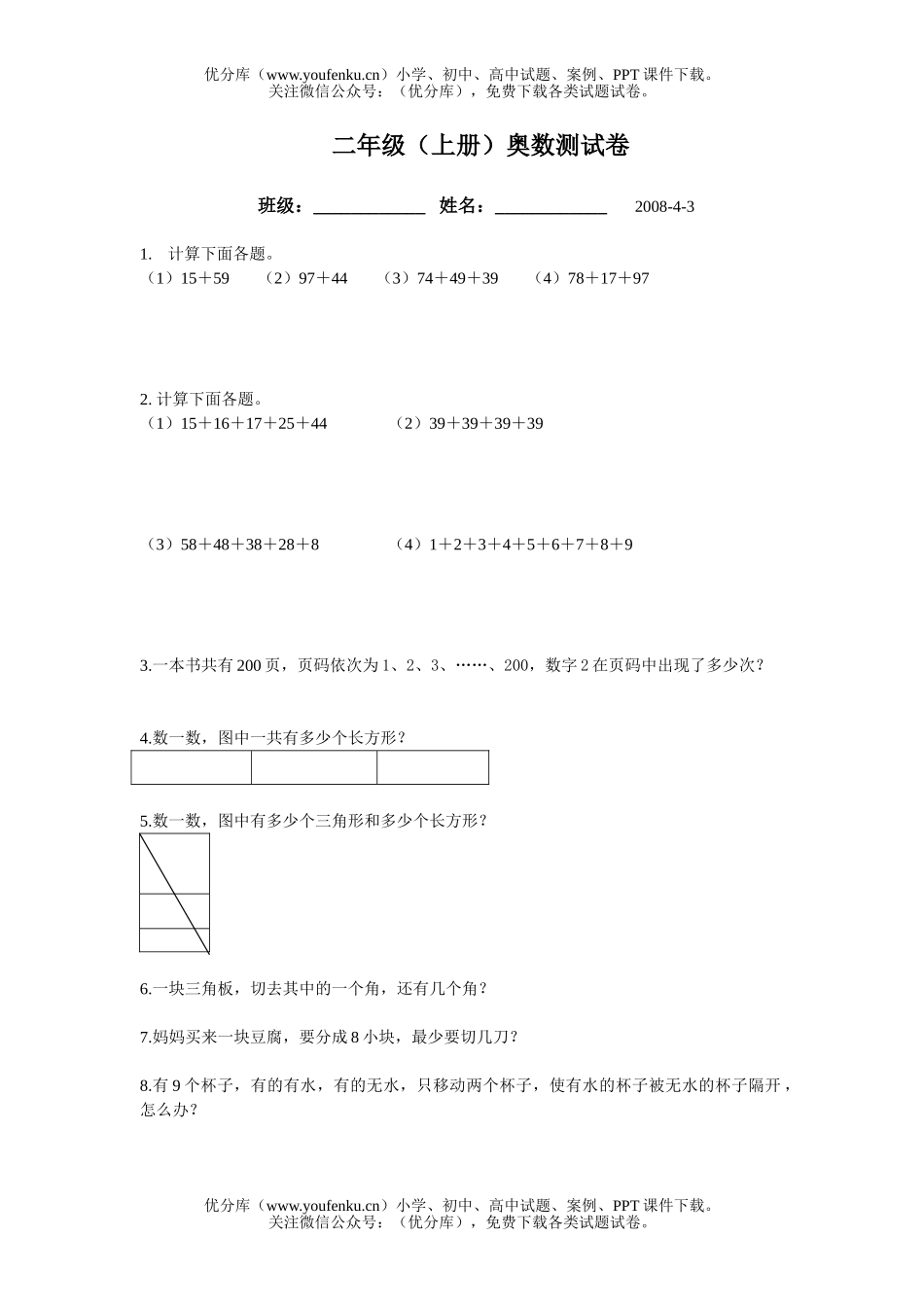 小学二年级数学上册奥数测试卷_第1页
