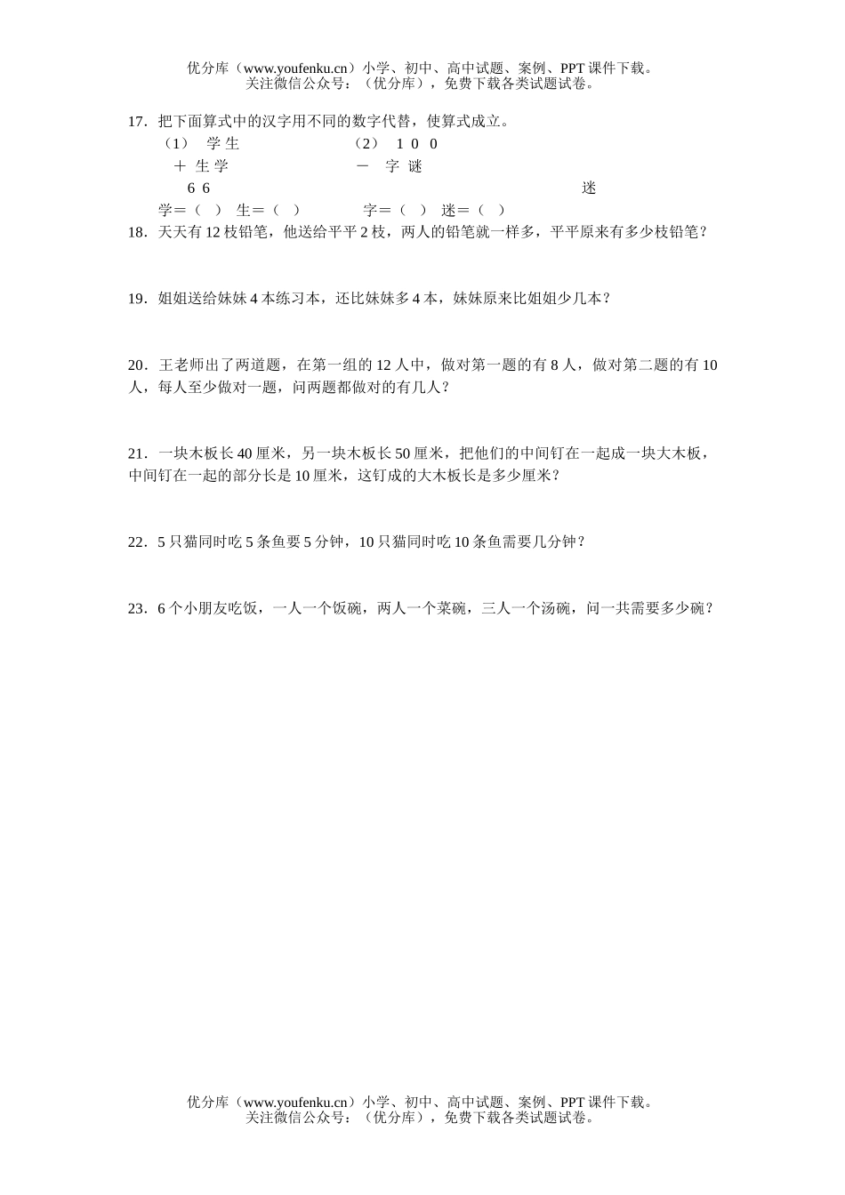 小学二年级数学上册奥数测试卷_第2页