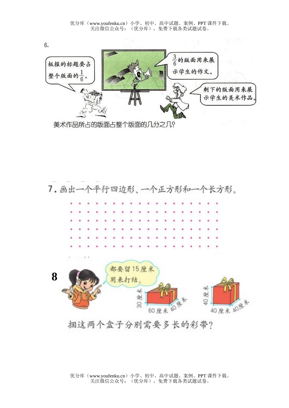 小学三年级数学人教版教学生活中的应用能力检测题试卷_第2页
