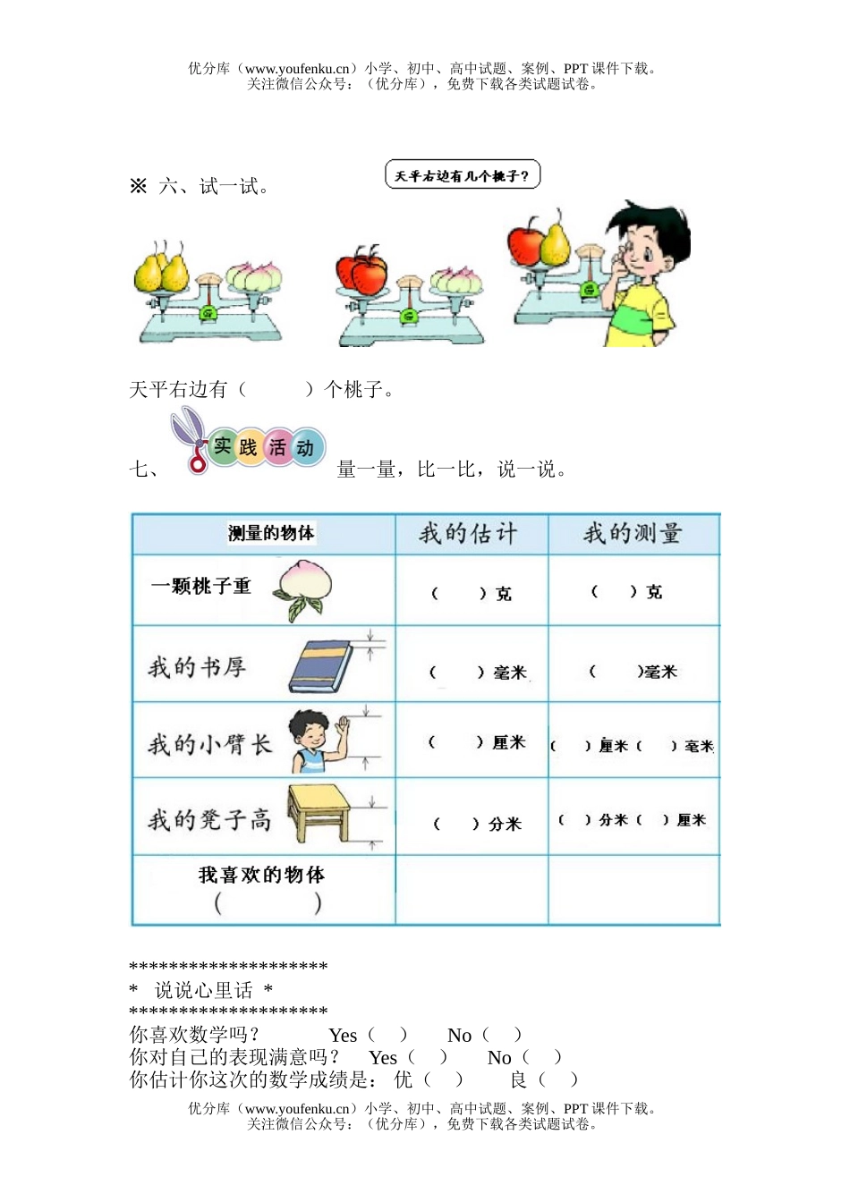 小学三年级数学人教版教学测量单元练习题试卷_第3页