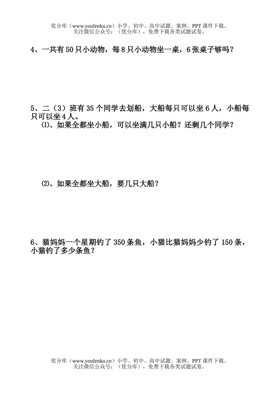 小学二年级数学下册3月份月考试卷_第3页