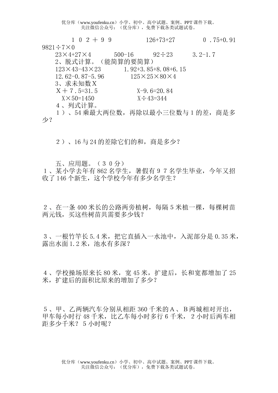 小学四年级数学下期末测试卷_第2页