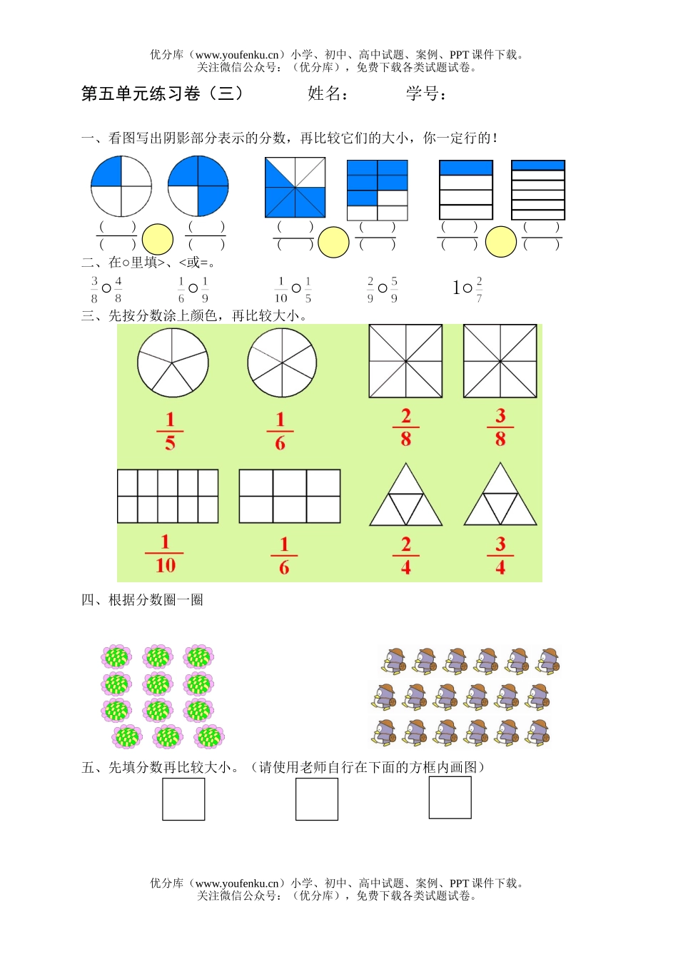 小学三年级数学人教版教学比大小练习题试卷_第1页