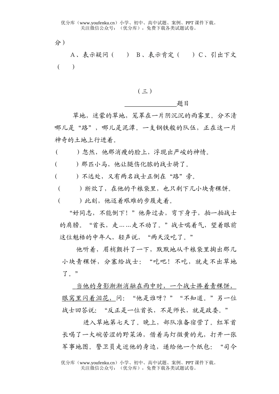 小学四年级语文毕业考试试卷_第2页