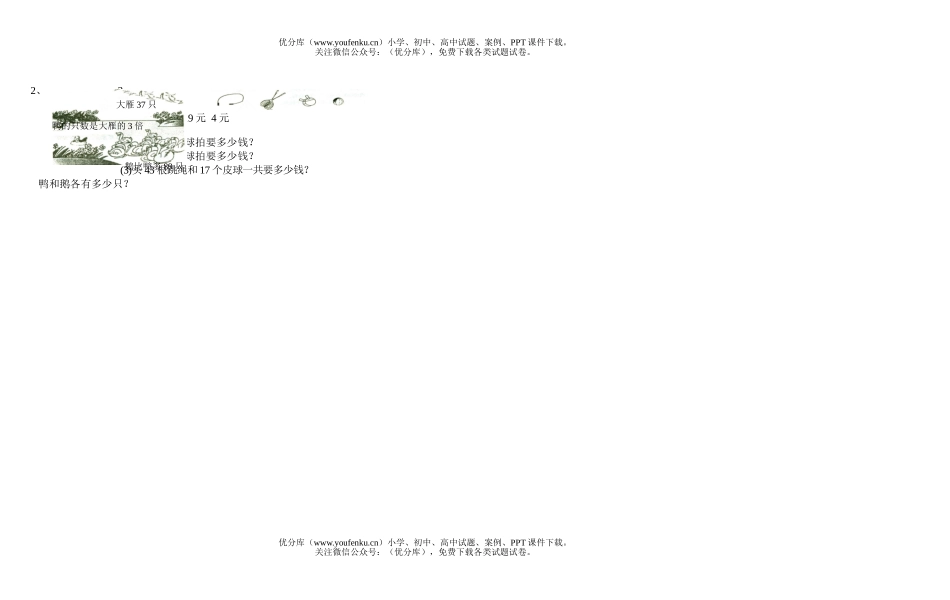 小学二年级数学苏教版下册期末1试卷_第2页