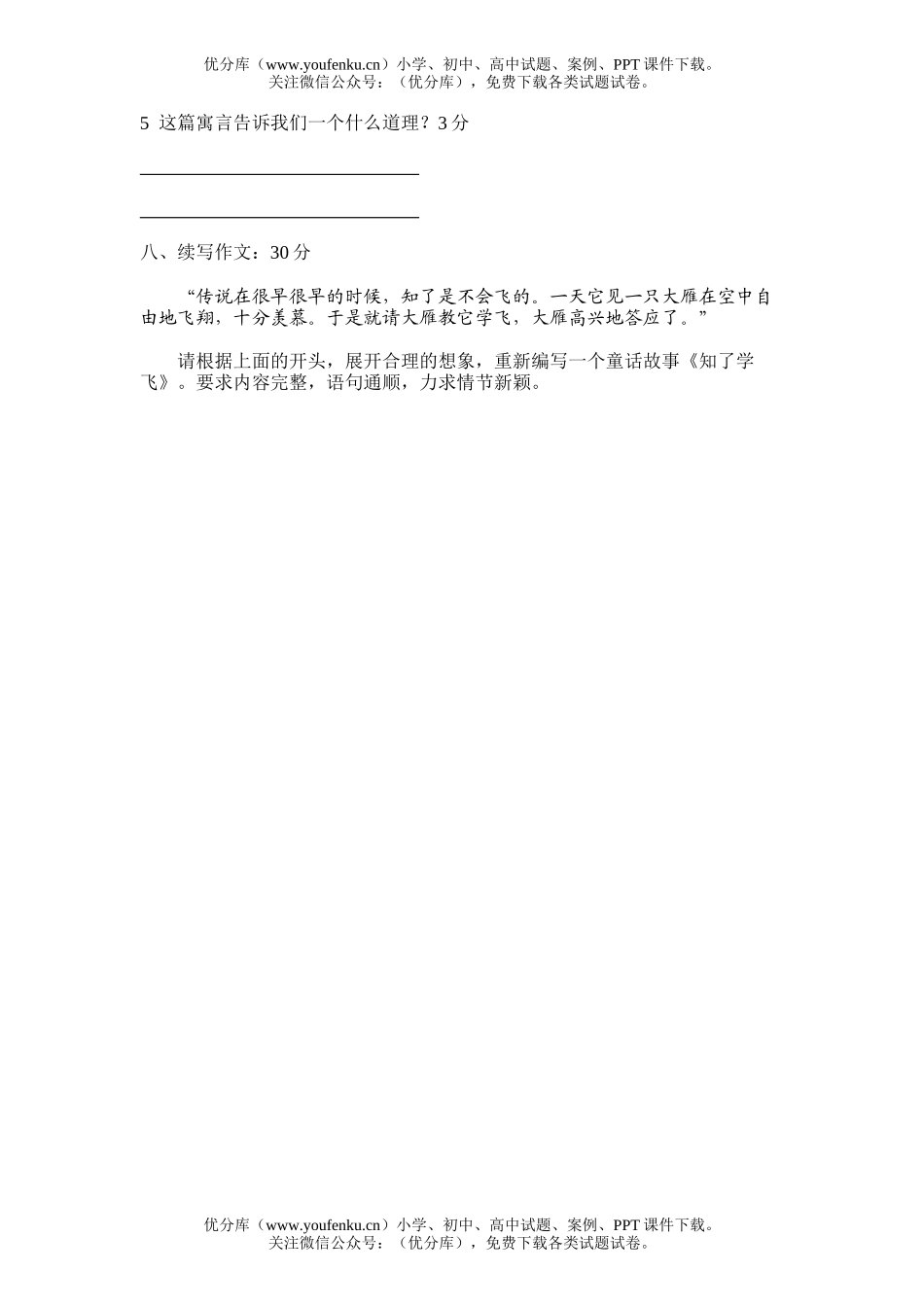 小学四年级语文第八册期中检测试卷_第2页