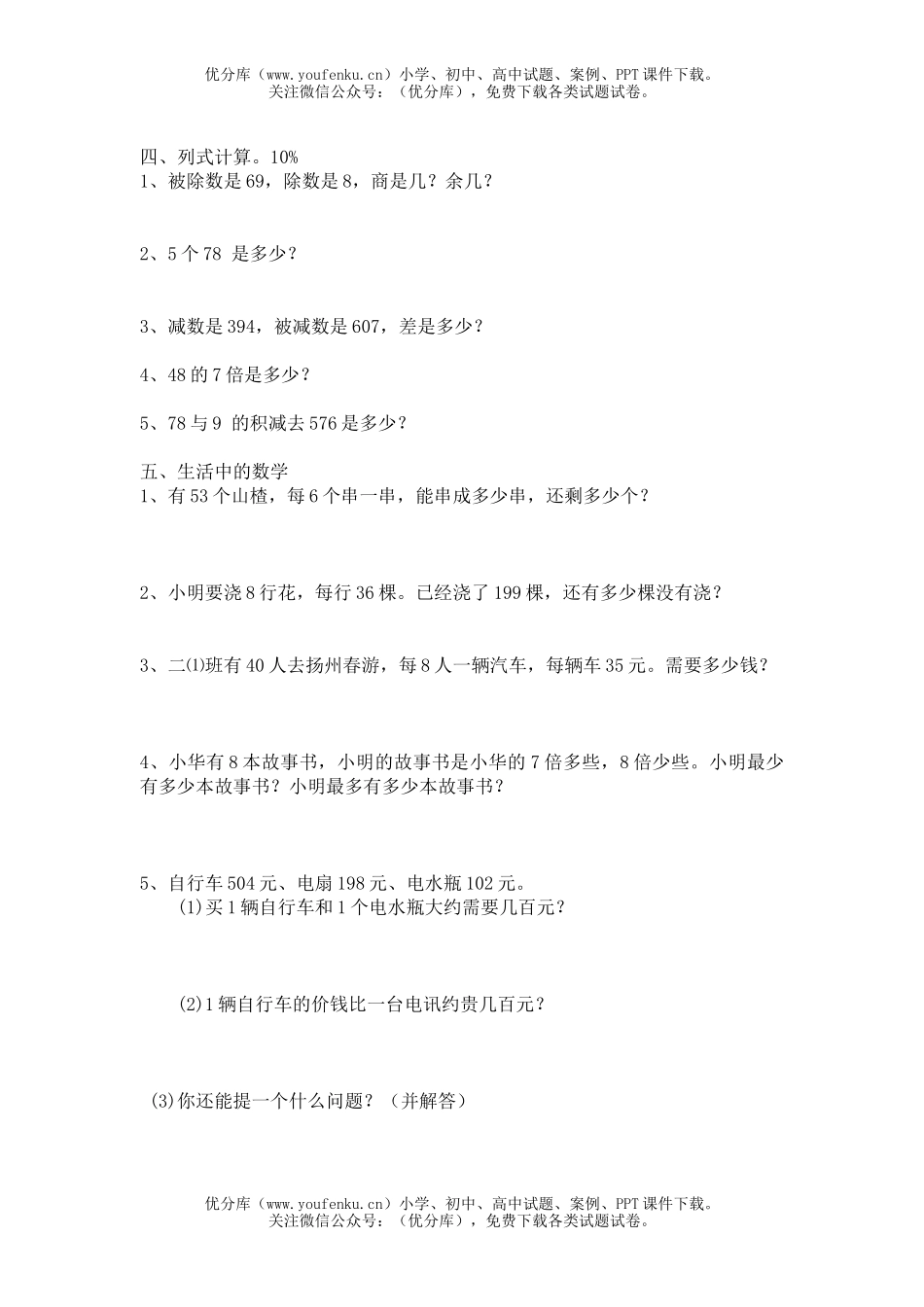 小学二年级数学苏教版下册期末测试卷_第1页