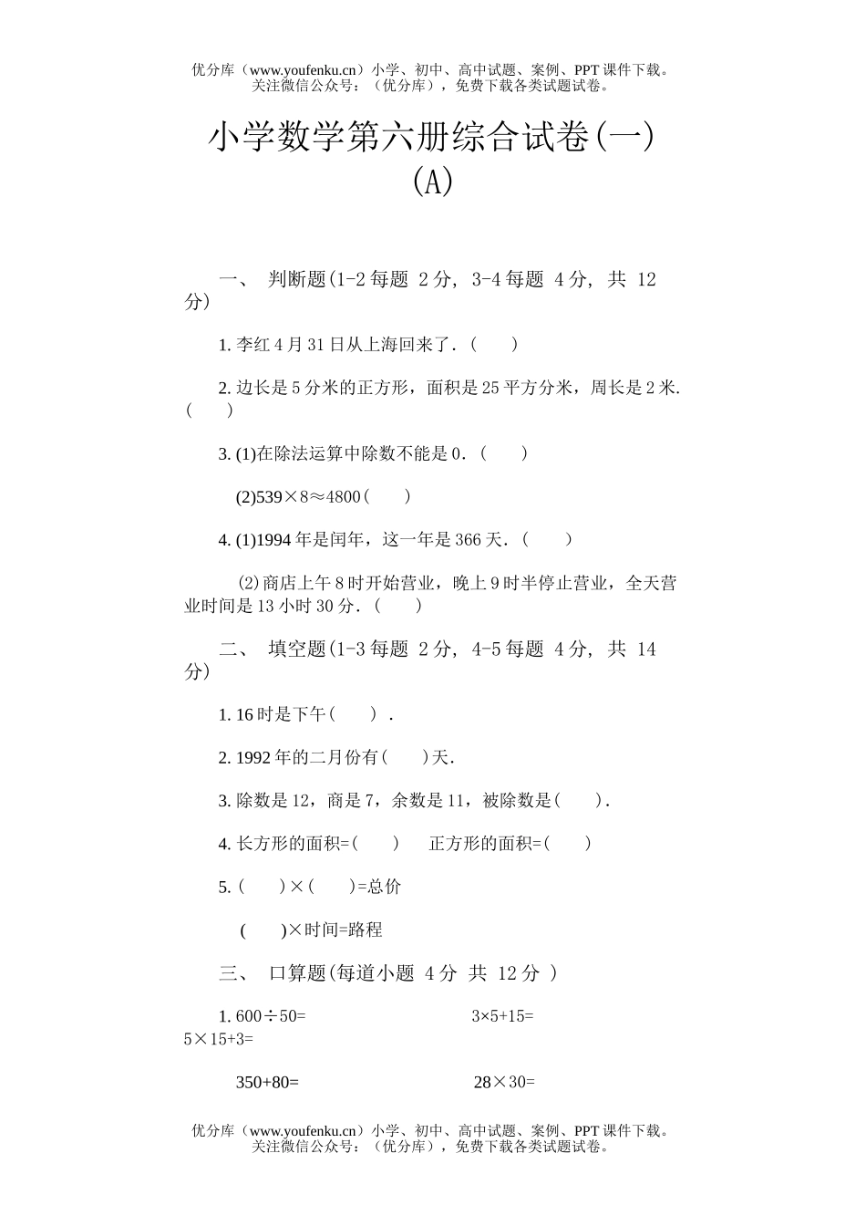 小学四年级数学第六册期末试卷_第1页