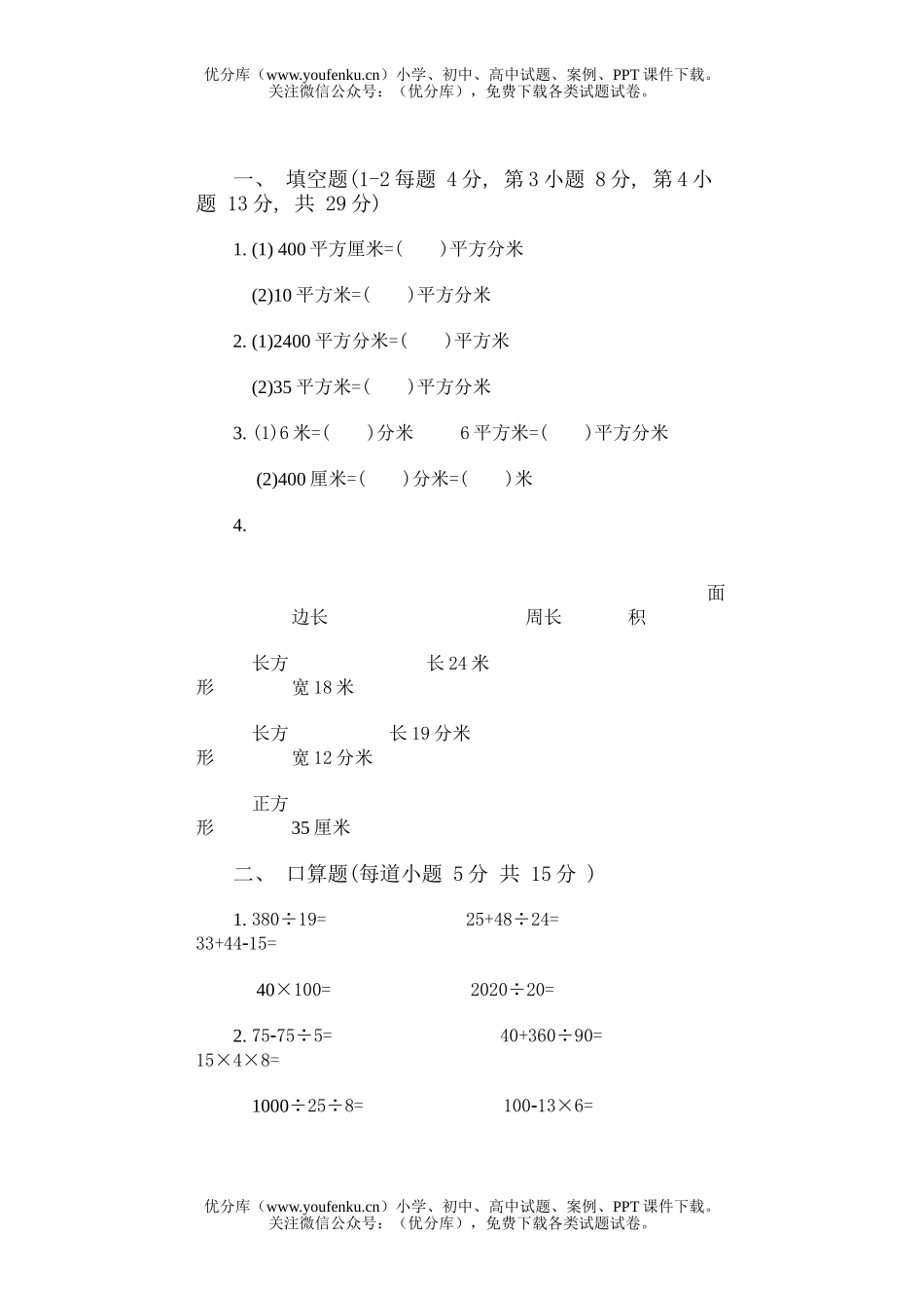 小学四年级数学第六册期末试卷_第2页